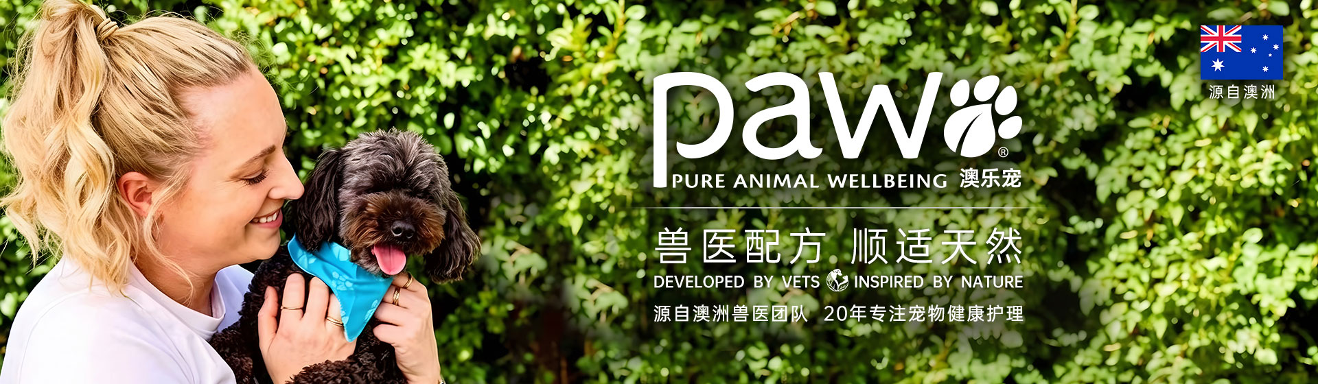 paw 品牌顶图