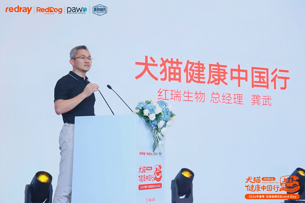 红狗春季品牌日深圳启幕，“犬猫健康中国行”正式起航2.jpg