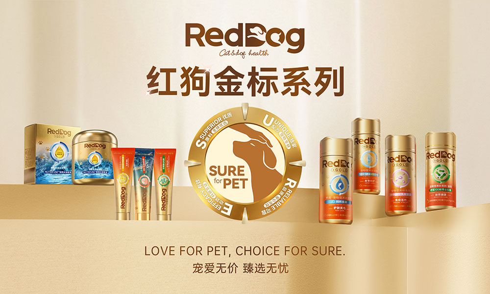 红狗春季品牌日深圳启幕，“犬猫健康中国行”正式起航3.jpg