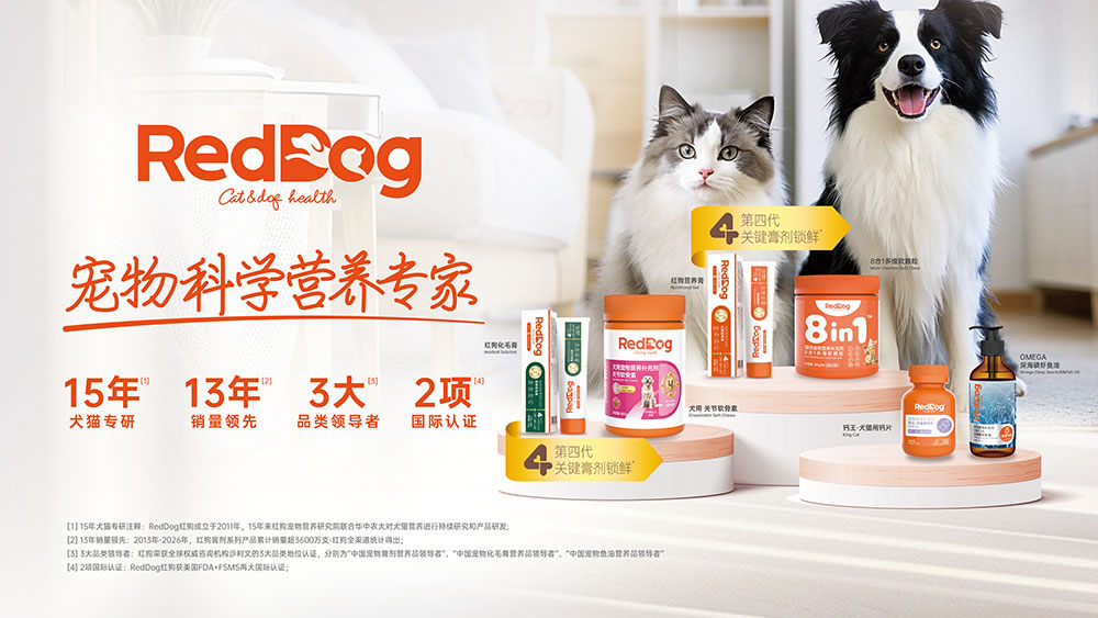 红狗春季品牌日深圳启幕，“犬猫健康中国行”正式起航5.jpg