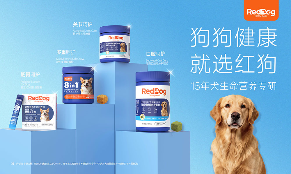 红狗春季品牌日深圳启幕，“犬猫健康中国行”正式起航6.jpg