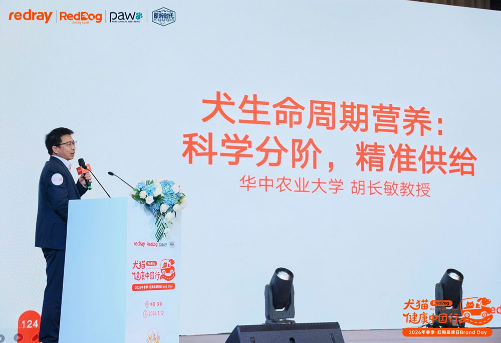 红狗春季品牌日深圳启幕，“犬猫健康中国行”正式起航7.jpg