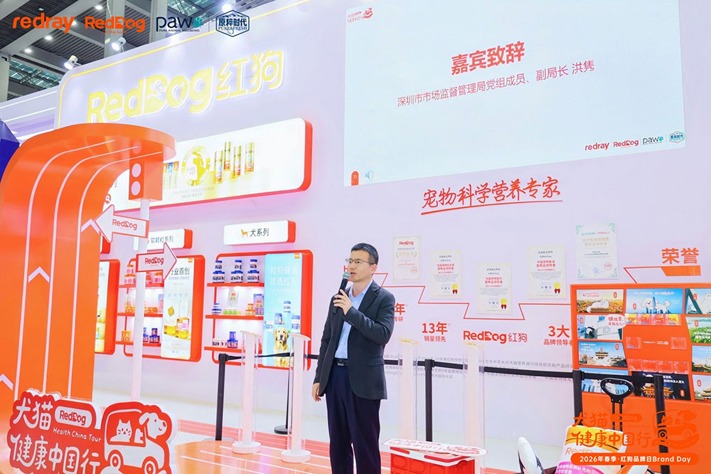 红狗春季品牌日深圳启幕，“犬猫健康中国行”正式起航9.jpg