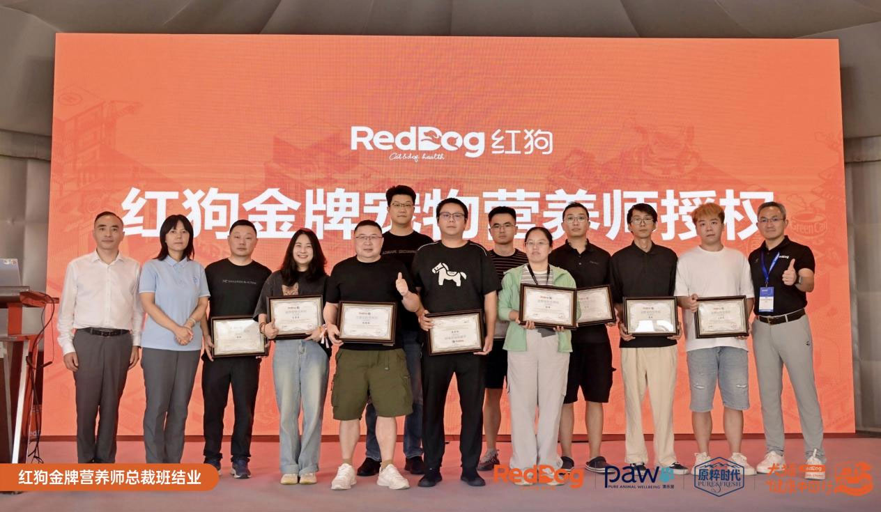 从犬猫健康中国行到金牌营养师总裁班，红狗下一个阶段如何布局9.jpg